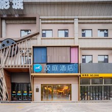 汉庭酒店(榆林环城北路店)