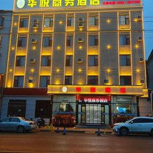 华悦商务酒店