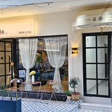 喜柚美宿(西街钟楼店)