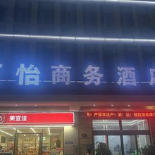 上饶万怡商务酒店(前山花园店)