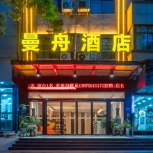 曼舟酒店(共青城大泽泰时代广场店)