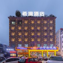 希漫酒店(宁乡步行街店)