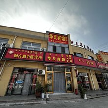准格尔旗华天宾馆
