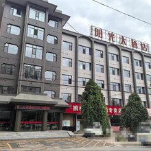 翼城阳光大酒店