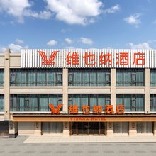 维也纳酒店(成都大邑县步行街高铁站店)