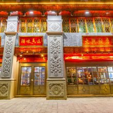 大兴饭店(开化荷花广场公园店)