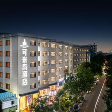 KOME ISLAND可米岛酒店(汕头珠江路美食街高铁站店)