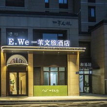 一苇文旅酒店(大连机场店)