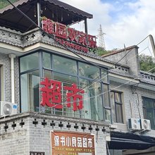 雅园农家乐