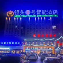 丰镇领头1号智能酒店