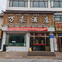 噶尔万豪酒店