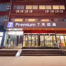 7天优品(郑州紫荆山南路河南工程学院龙湖店)