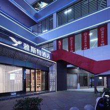 雅斯特酒店(武汉光谷广场中南民族大学店)