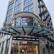 南苑e家酒店(绍兴东站百崧路店)