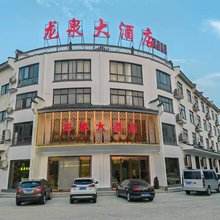 信阳龙泉大酒店