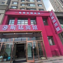 沈阳昕廷宾馆(西塔店)