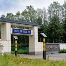 滦水骏璟庄园