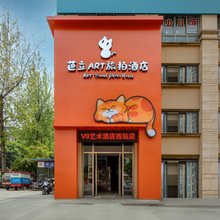 重庆·芭立ART酒店(九龙坡金建路地铁站店)