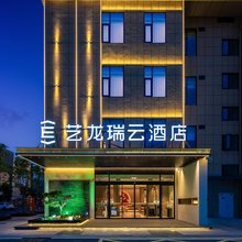 艺龙瑞云酒店(信阳火车站天润广场店)