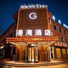 格尔木港湾酒店(火车站店)