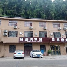 仪陇双德商务宾馆