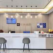 华驿精选酒店(济南彭家庄地铁站历城二中店)