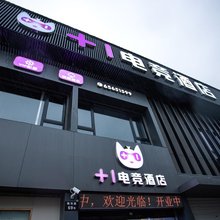 +1电竞酒店