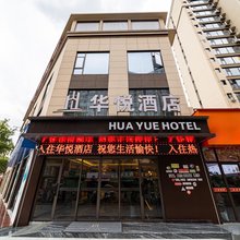 西乡华悦酒店