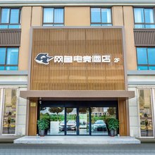 网鱼电竞酒店(上海车墩松南城店)