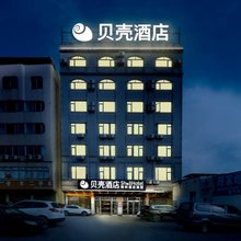 贝壳酒店(梧州南站店)