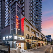 华悦酒店(皂河地铁站阿房路店)