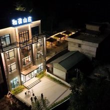 酉阳和谐山庄