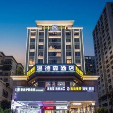 温德森酒店(海口骑楼老街店)