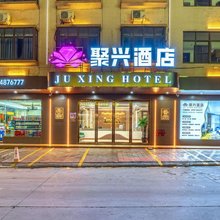 徐闻聚兴酒店(城东大道店)