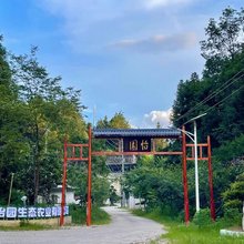 从化怡园度假山庄