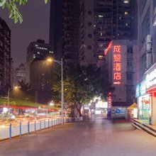 成黎酒店(重庆观音桥步行街店)