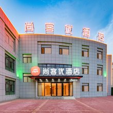 尚客优连锁酒店(孙村科创路店)