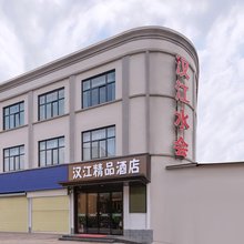 汉江精品酒店