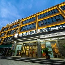 南山假日酒店(西安比亚迪二厂店)
