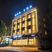 如家睿柏云酒店(日照岚山万斛路店)