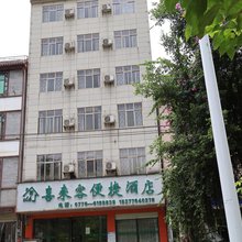 靖西喜来客便捷酒店