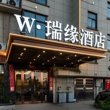W·瑞缘酒店(新能源汽车小镇店)