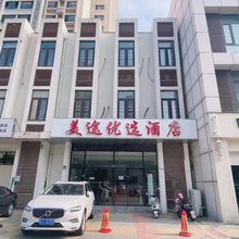 美途优选酒店(天津津南大学城店)