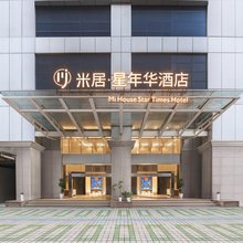 米居·星年华酒店(南京新街口省中医院上海路地铁站店)