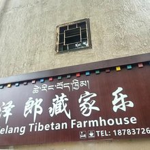 理县泽朗藏家乐