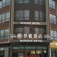 梦蝶酒店(民权庄子文化广场高铁北站店)
