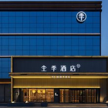 全季酒店(北京顺义南法信店)