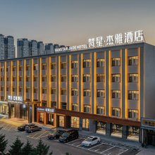 大庆梵星·杰雅酒店(萨尔图万达广场店)