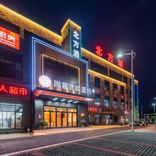 尚客优悦酒店(黄石阳新新港科技创业园店)