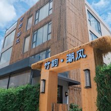 竹韵·潮风轻奢美墅(巽寮湾店)